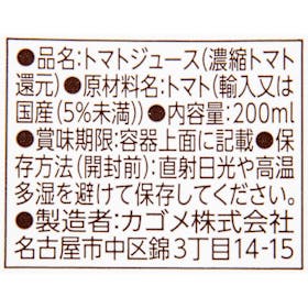 カゴメ カゴメトマトジュース 食塩無添加 クチコミ評価・評判&検証レビュー 3