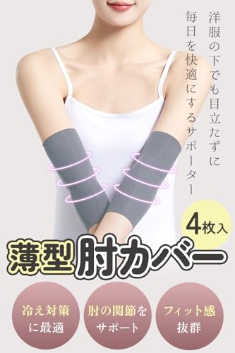 肘カバー 2
