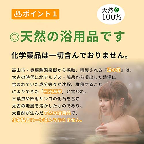 奥飛騨 天然湯の花 3