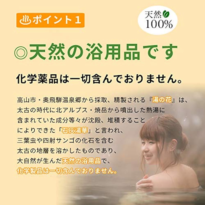 奥飛騨 天然湯の花 3
