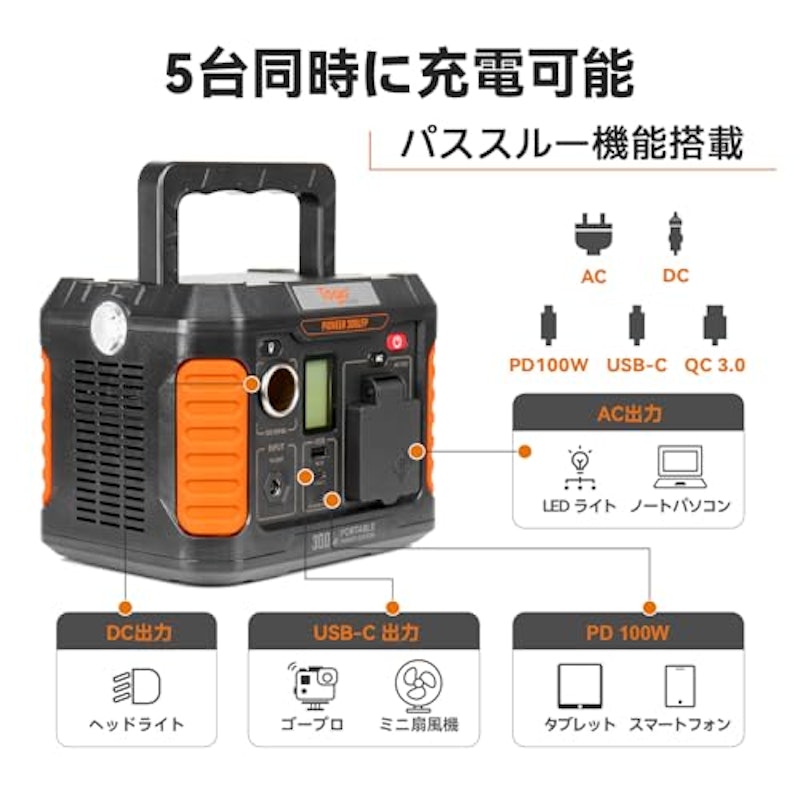 ポータブル電源 5