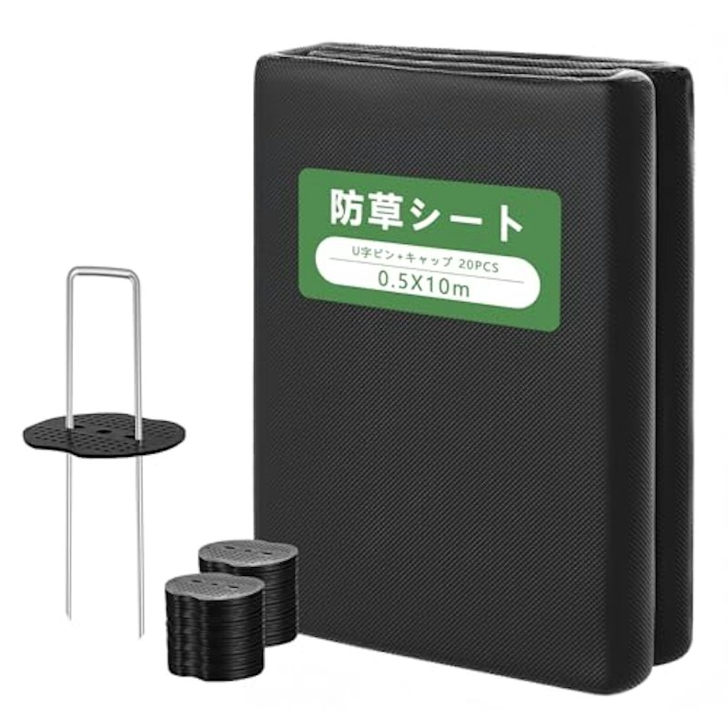 防草シート 1