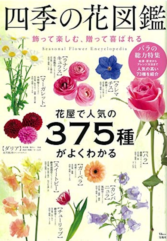 21年 花図鑑のおすすめ人気ランキング15選 Mybest 21年 花図鑑のおすすめ人気ランキング15選 Mybest