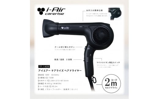 アイエアーケアライズ ヘアドライヤー  4