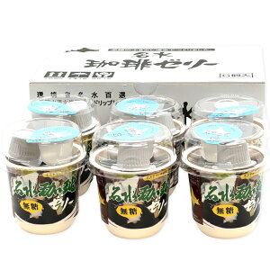 名水珈琲ゼリー 1