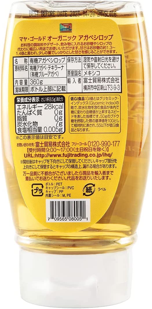オーガニック アガベシロップ 2