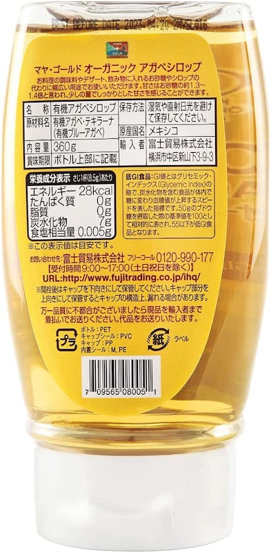 オーガニック アガベシロップ 2