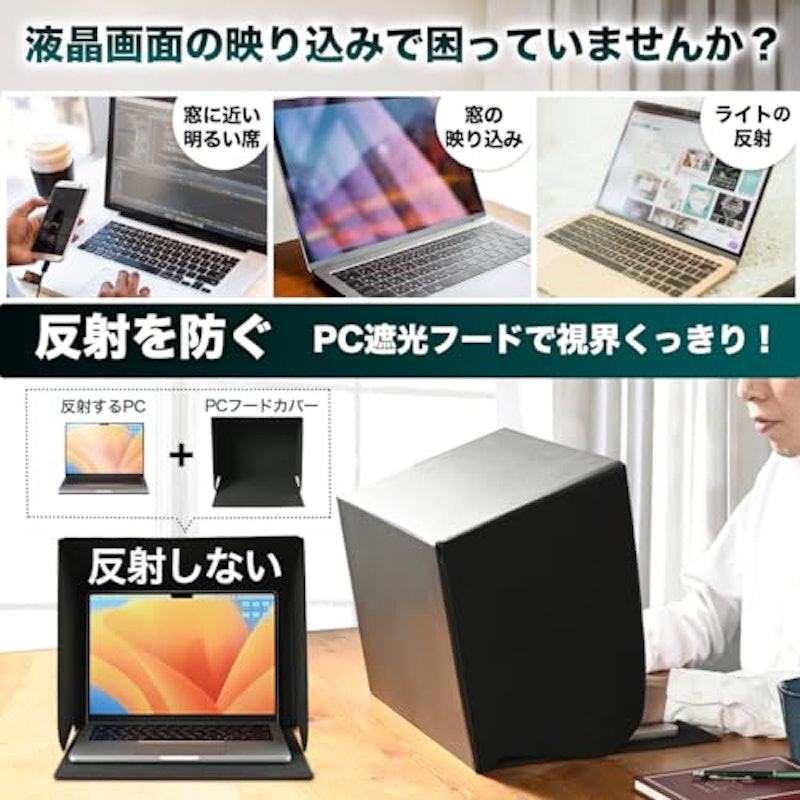ノートPC用遮光フード 3
