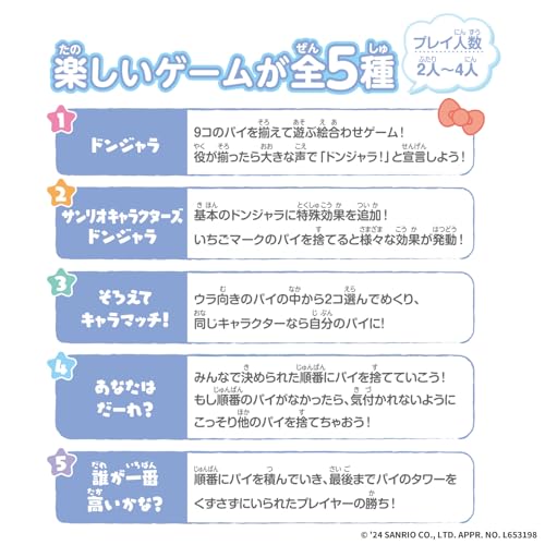 ドンジャラNEO サンリオキャラクターズ 4