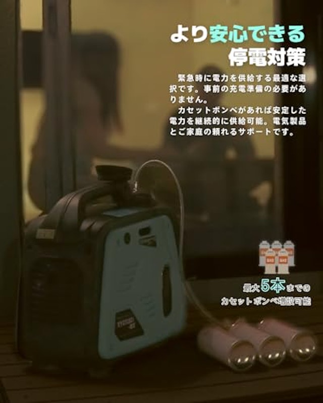 インバーター発電機 カセットボンベ式 3