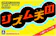 任天堂 リズム天国 1
