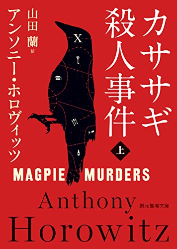 2023年】ミステリー小説のおすすめ人気ランキング50選 | mybest