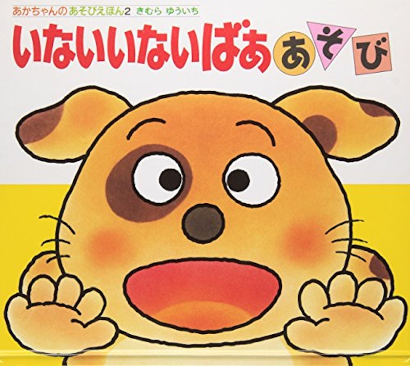 21年 しかけ絵本 飛び出す絵本のおすすめ人気ランキング19選 Mybest 21年 しかけ絵本 飛び出す絵本のおすすめ人気ランキング19選 Mybest