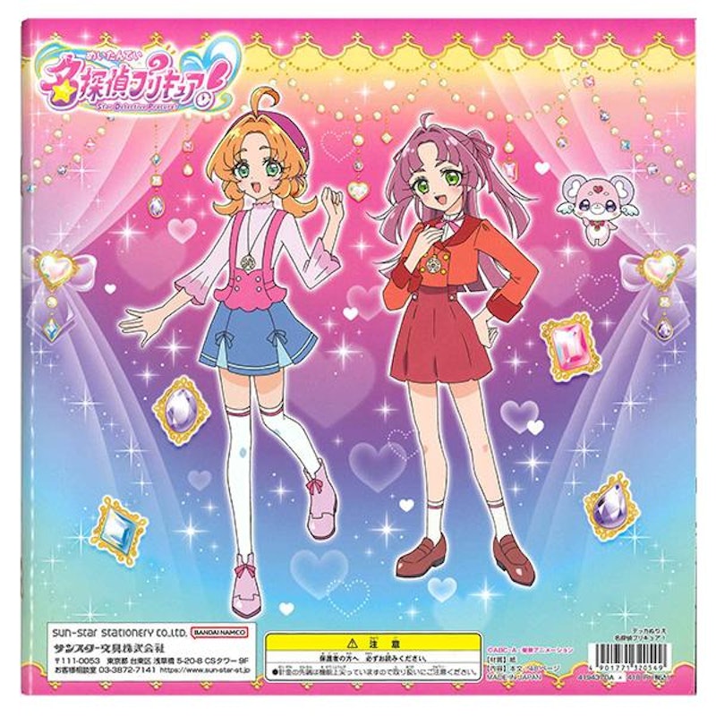デッカぬりえ 名探偵プリキュア! 2