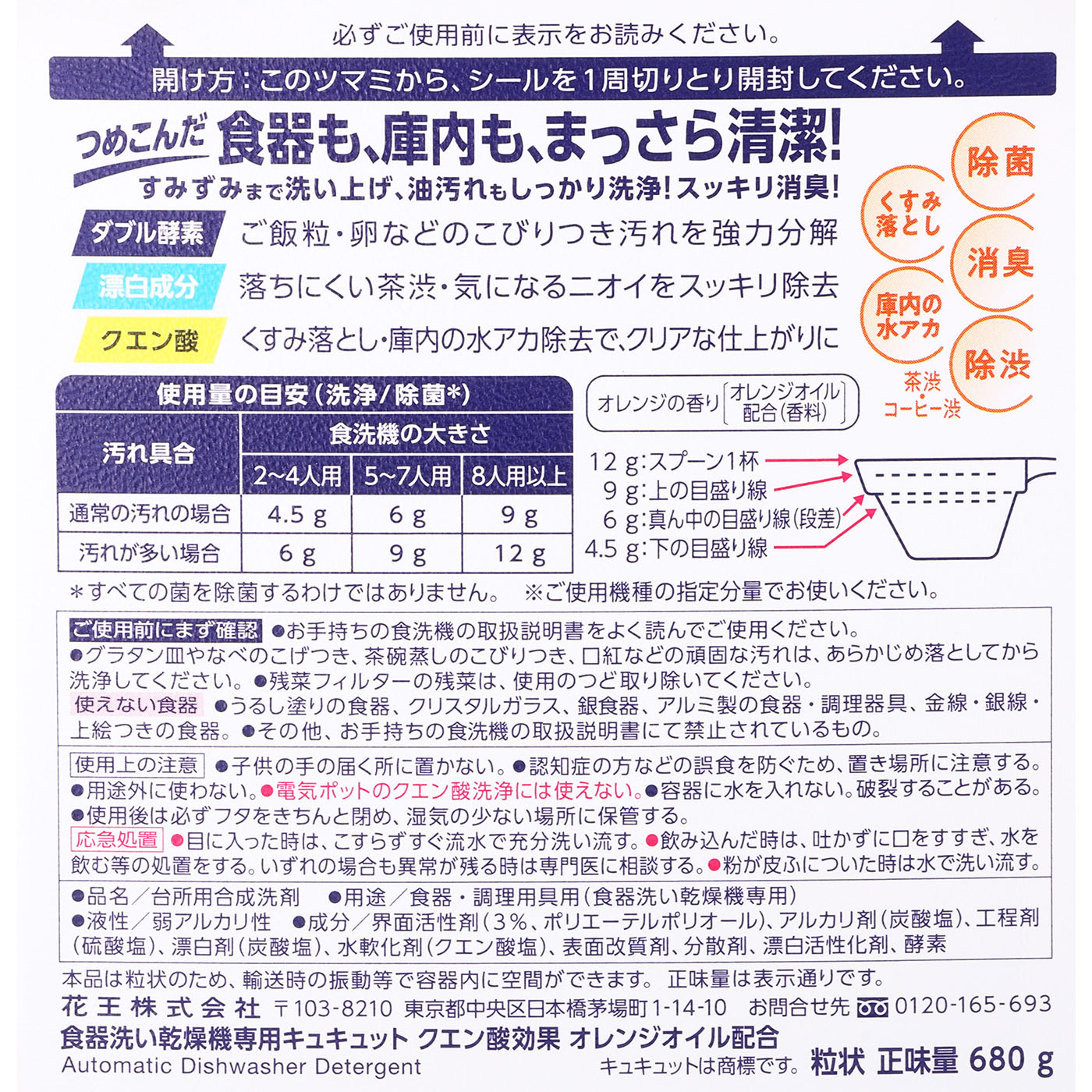 食器用洗剤 食洗機用 クエン酸オレンジオイル 3