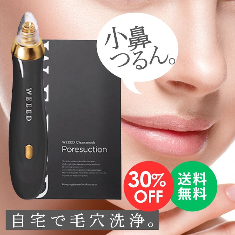 毛穴吸引器 1