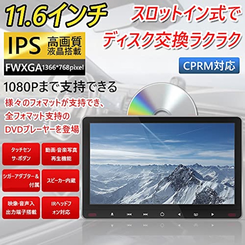 大画面11.6インチヘッドレストモニター 2