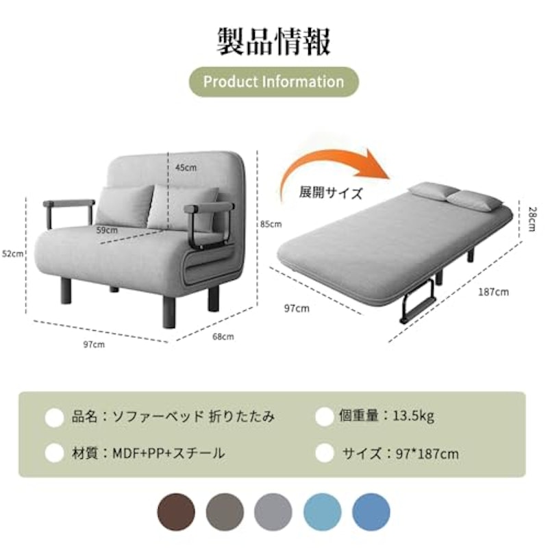 ソファベッド 2