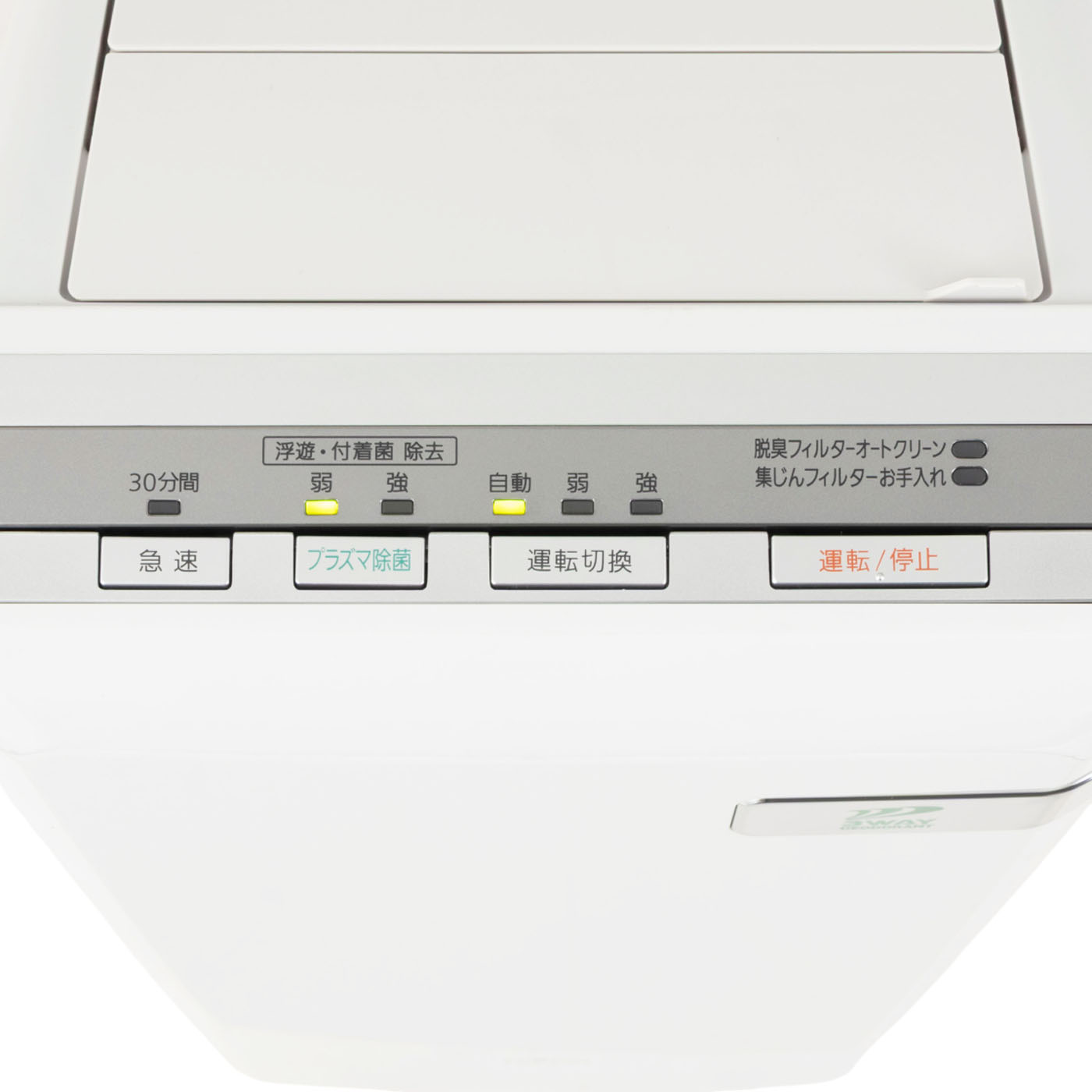 富士通ゼネラル PLAZION 高機能プラズマイオン脱臭機 HDS-3000Rを検証