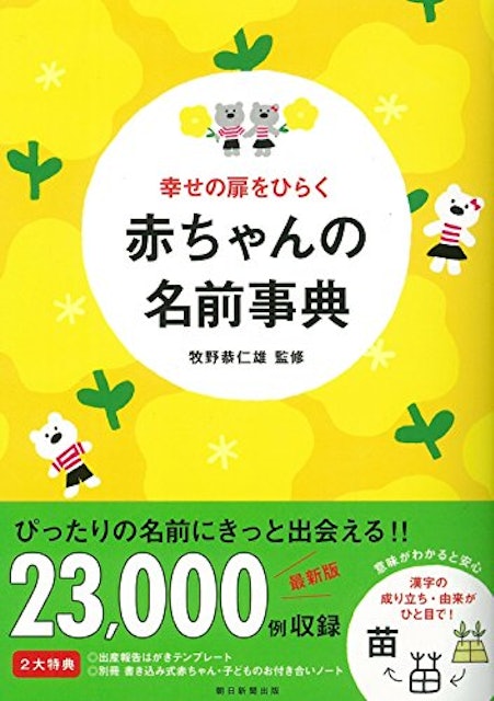21年 名付け本のおすすめ人気ランキング15選 Mybest 21年 名付け本のおすすめ人気ランキング15選 Mybest