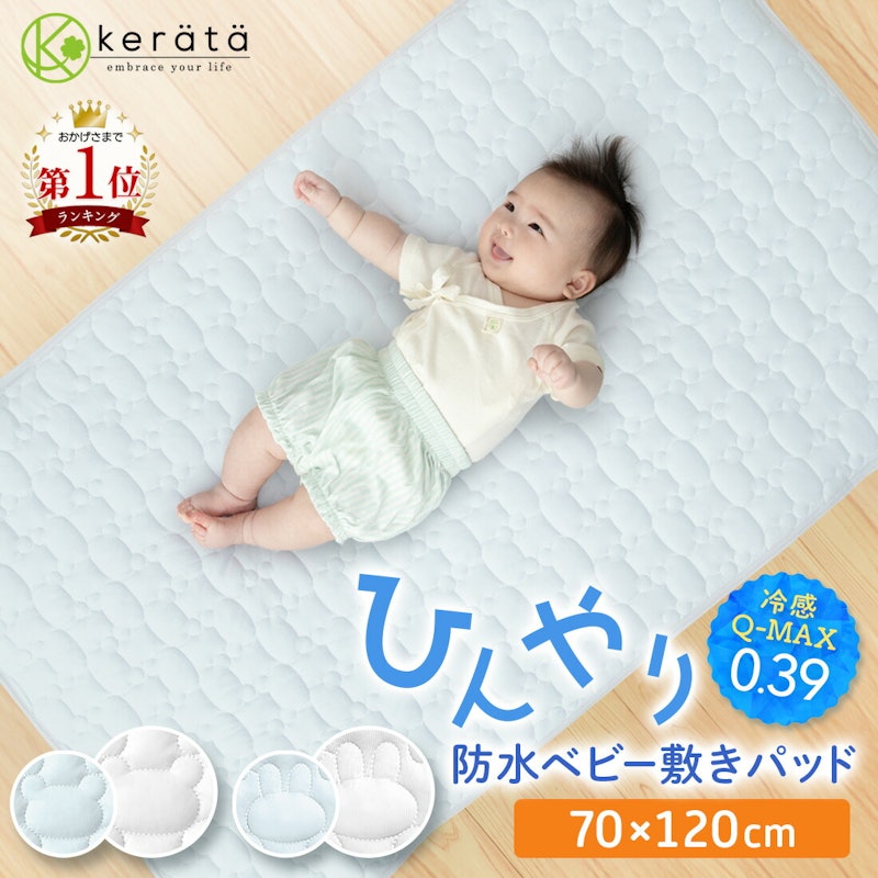 ひんやり防水敷きパッド 1