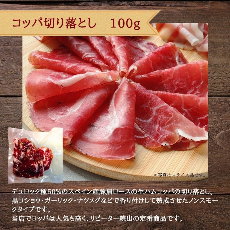 サラミと生ハムちょい盛りセット 7