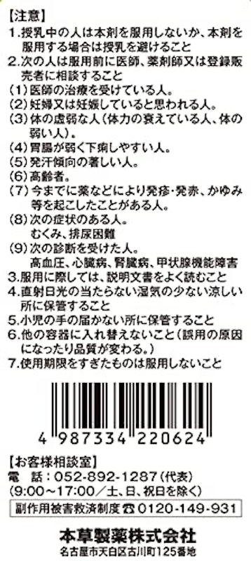 本草 防風通聖散エキス 顆粒 3