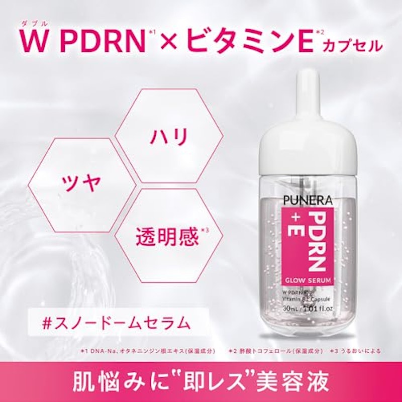 PUNERA PDRN +E グロウセラム 3