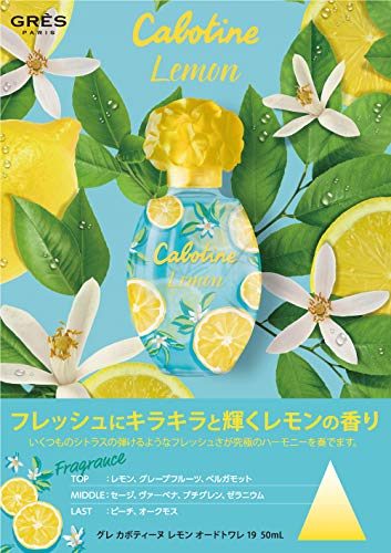 カボティーヌ レモン 19 オードトワレ 4