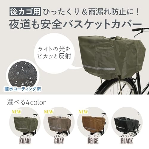 安全バスケットカバー 後ろカゴ用 2