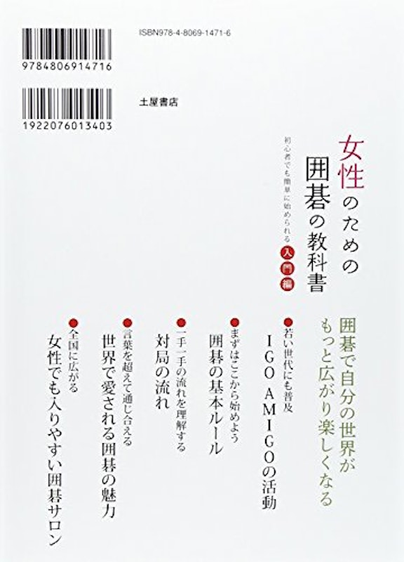 女性のための囲碁の教科書 2