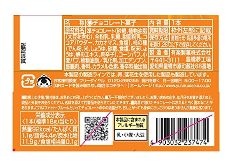 柿の種サンダー 4