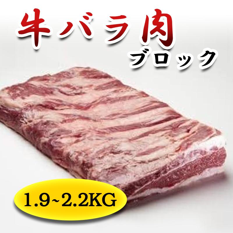 牛バラブロック 1