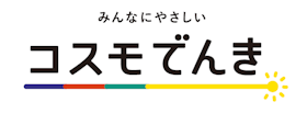 コスモでんきの電気代は高い?評判やクチコミ・試算料金をもとに徹底レビュー! 1
