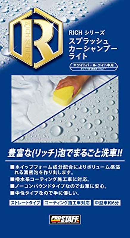 スプラッシュ カーシャンプー ライト 6