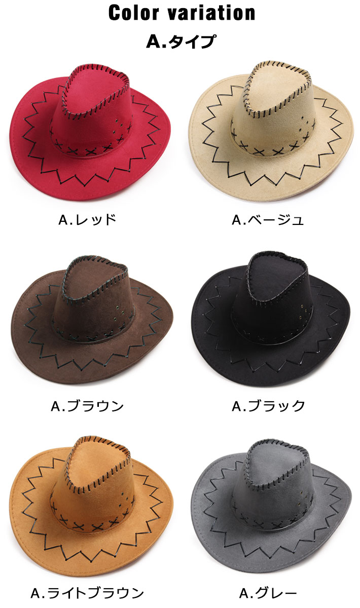  カウボーイハット 4