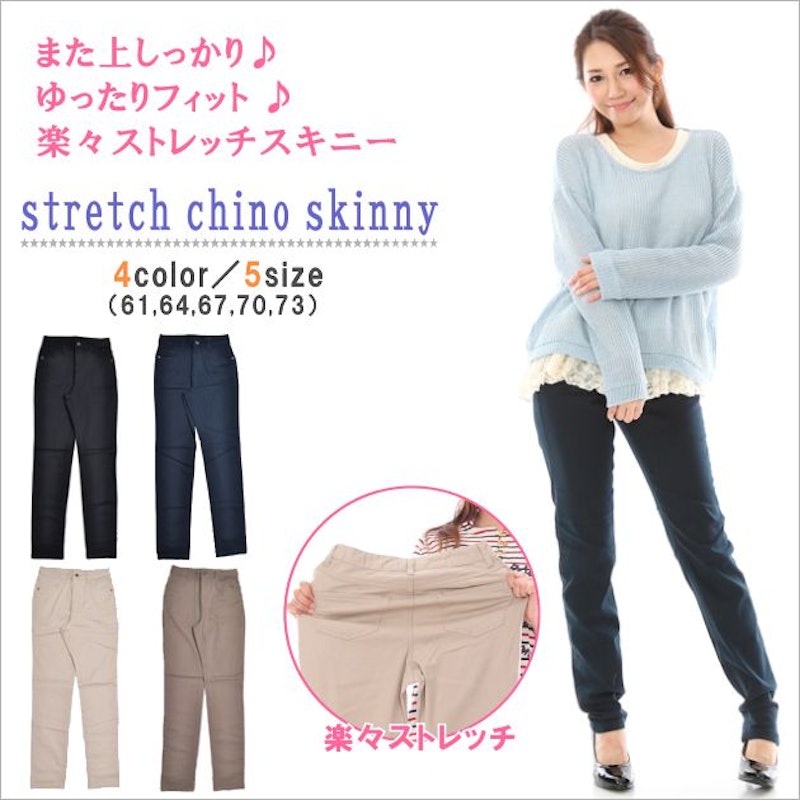 ストレッチチノスキニー 2