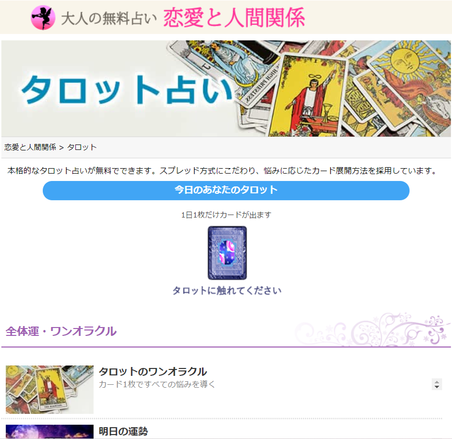 22年 無料タロット占いのおすすめ人気ランキング11選 Mybest