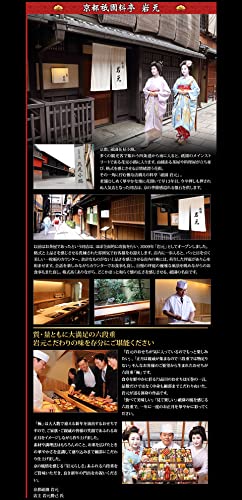京都祇園 料亭「岩元」監修六段重 極 桜大福つき 4