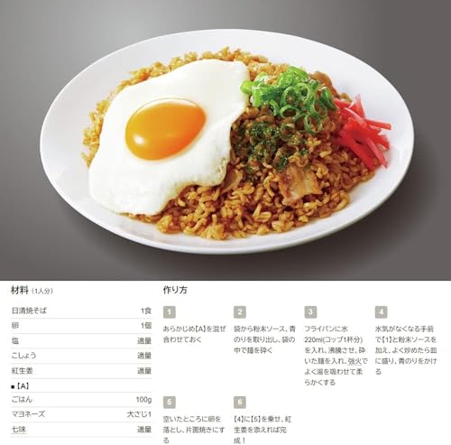 神の粉末 焼きそば 2