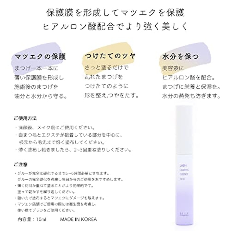 ベル ラッシュ コーティング エッセンス 2