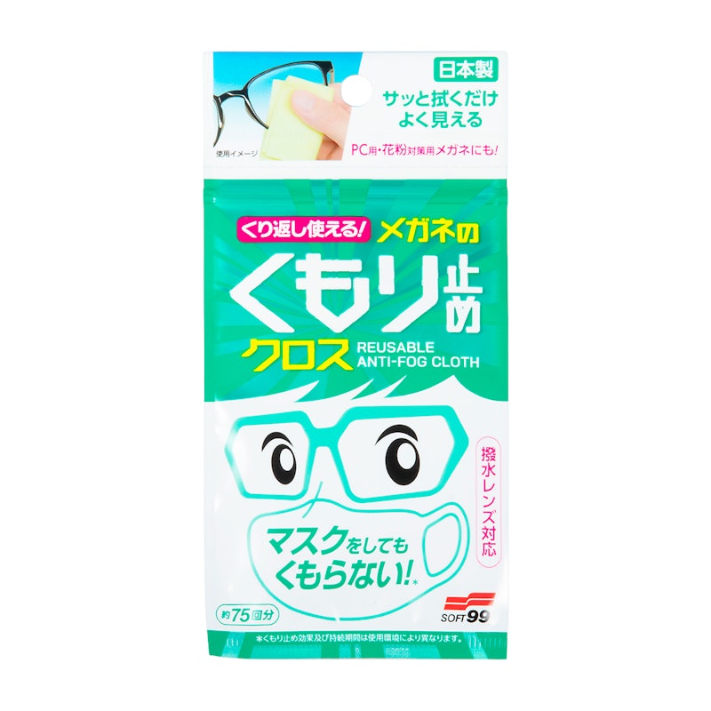 くり返し使えるメガネのくもり止めクロス 1