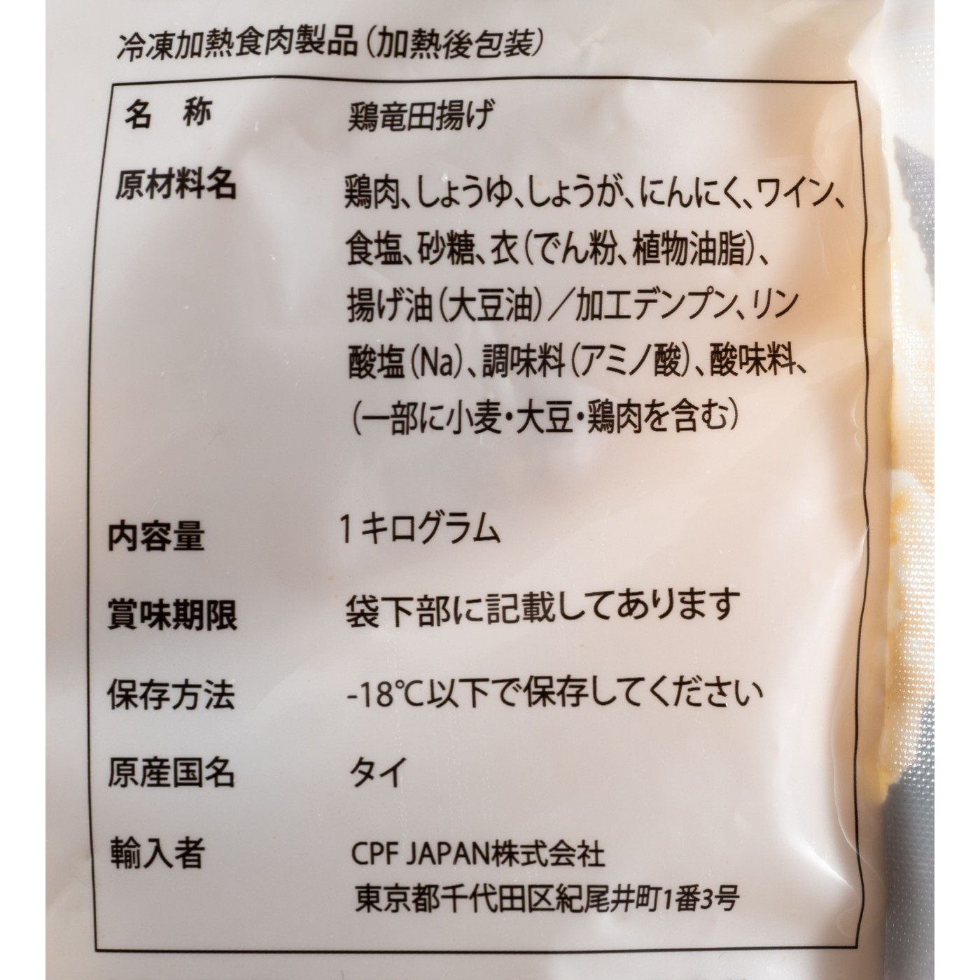 鶏竜田揚げ 4