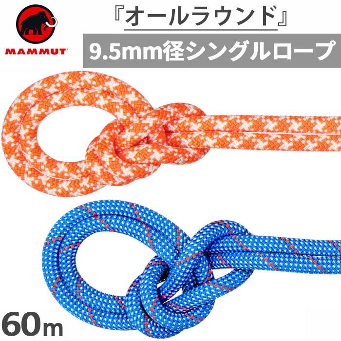 9.5 クラッグ クラシック ロープ 1