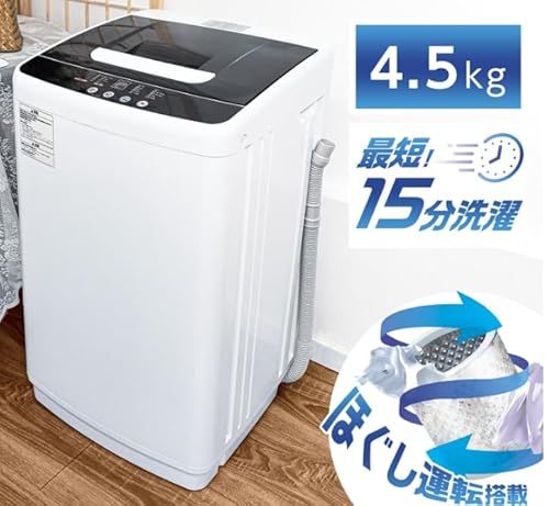 洗濯容量4.5kgの洗濯機のおすすめ人気ランキング【2025年11月】 | マイ