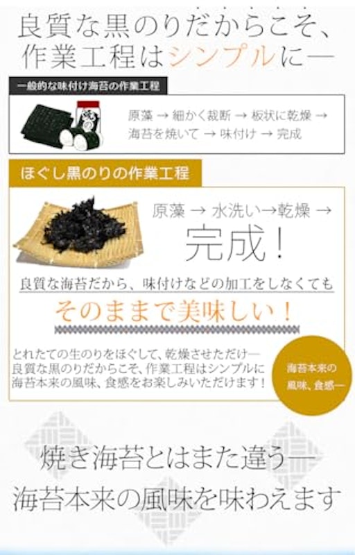 ほぐし 黒のり 6