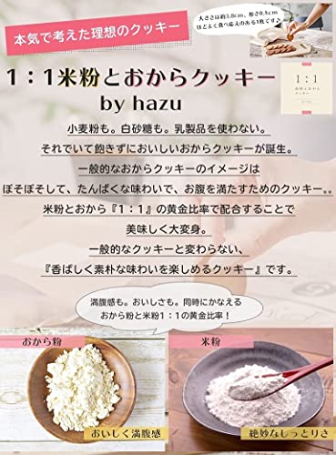 1:1米粉とおからクッキー 6