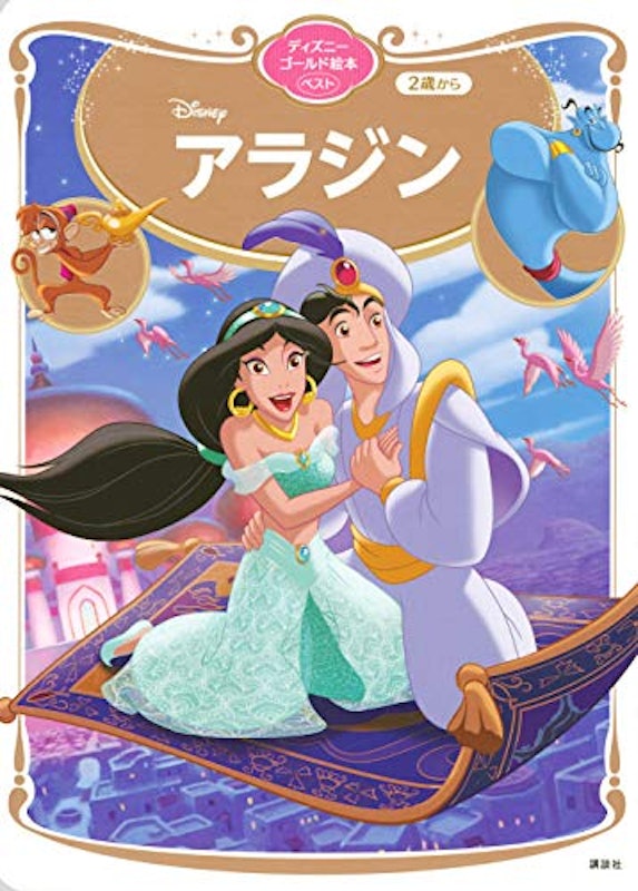 アラジン 1