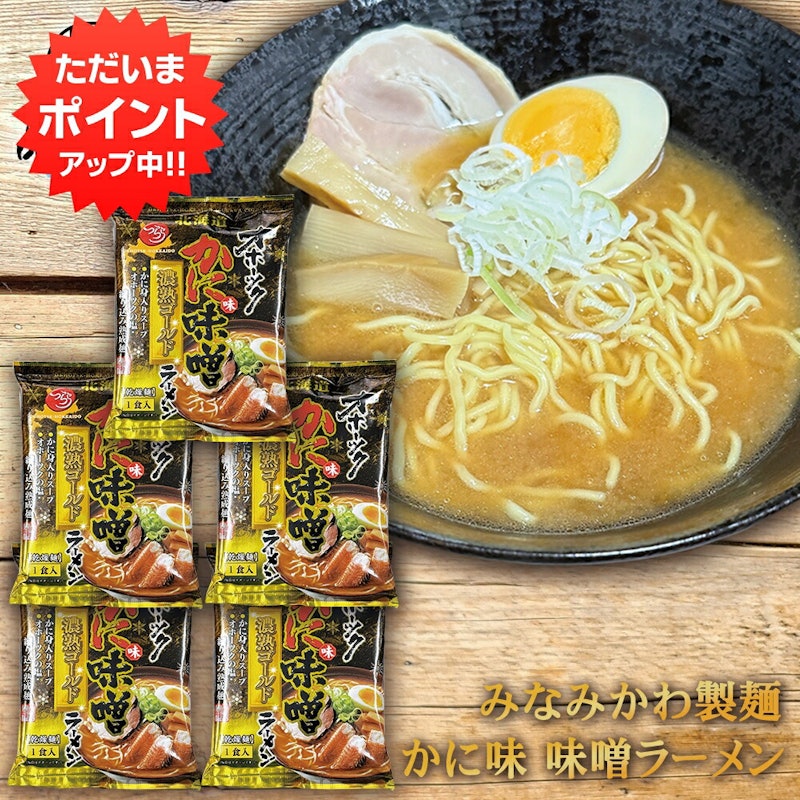 オホーツクかに味味噌濃熟ゴールドラーメン 1