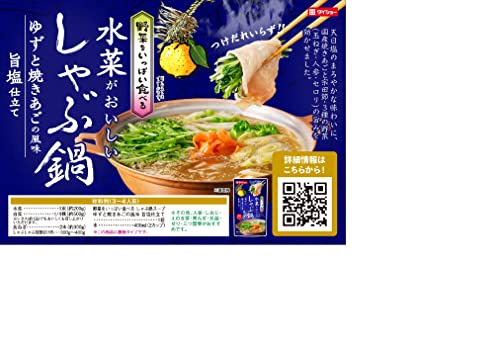 野菜をいっぱい食べるしゃぶ鍋スープ ゆずと焼きあごの風味 旨塩仕立て 3